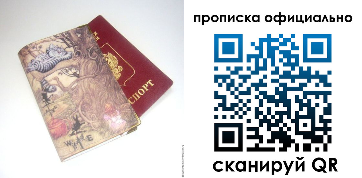 прописка 2025 в Баксане